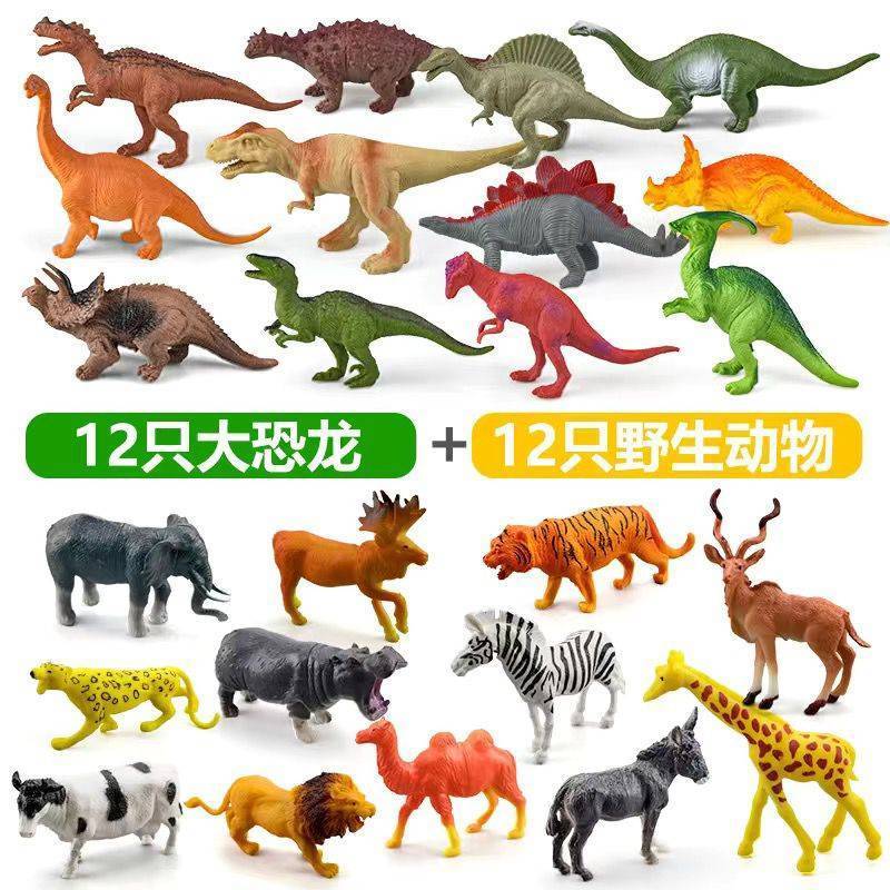 恐龙世界25只装大号仿真恐龙侏罗纪世界模型玩具霸王龙三角龙 12只大恐龙+12只大动物