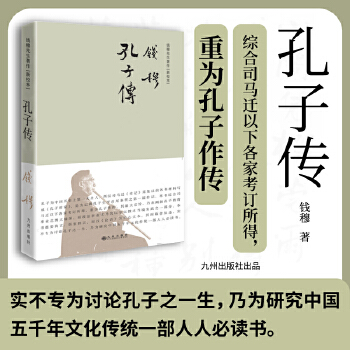 孔子传