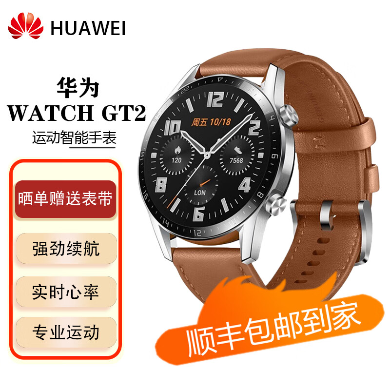 华为huawei gt2智能手表 移动支付 强劲续航 血氧检测 麒麟芯片 46mm