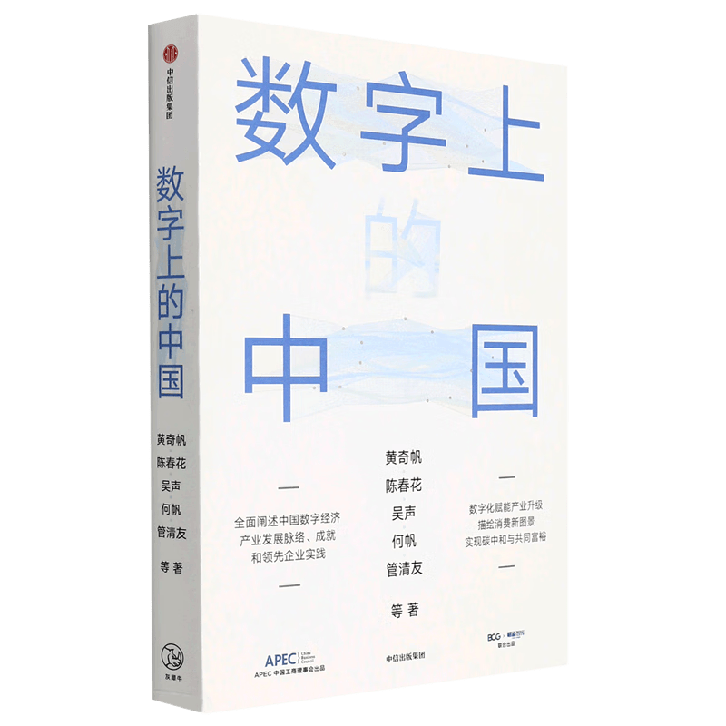 数字上的中国