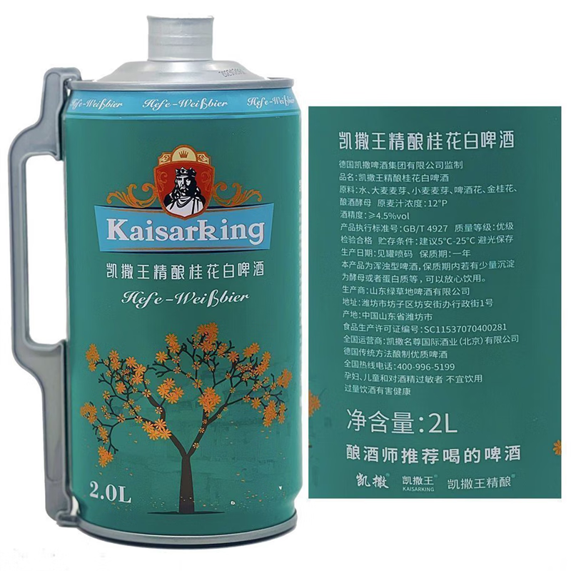 凯撒啤酒集团监制凯撒王精酿桂花白啤2l*6桶装啤酒小麦整箱 2l 6桶