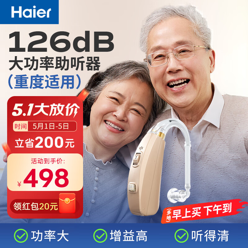 海尔(haier) 助听器老年人 中度重度耳聋耳背隐形充电款 耳挂式耳背式降噪大功率助听器