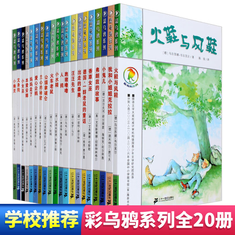 彩乌鸦系列 全20册 火车老鼠/彩乌鸦系