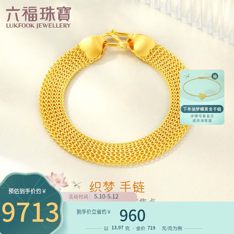 六福珠宝足金编织纹黄金手链女款手饰 计价 l35tbgb0009 约13.97克