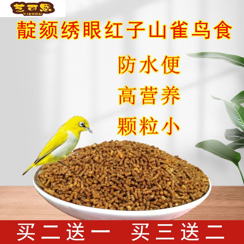 【绣眼鸟食|深圳市】散装绣眼鸟食靛颏鸟饲料红子贝子鸟粮食山雀白眼