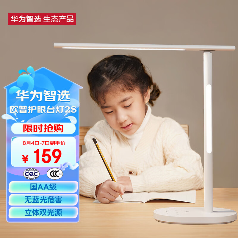 华为智选 欧普智能读写台灯2S 国AA级学习护眼无蓝光学生儿童卧室宿舍书房床头LED折叠智能开关远程控制怎么样,好用不?