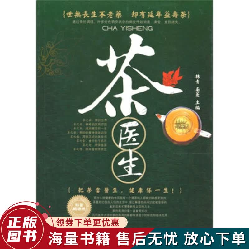 茶医生