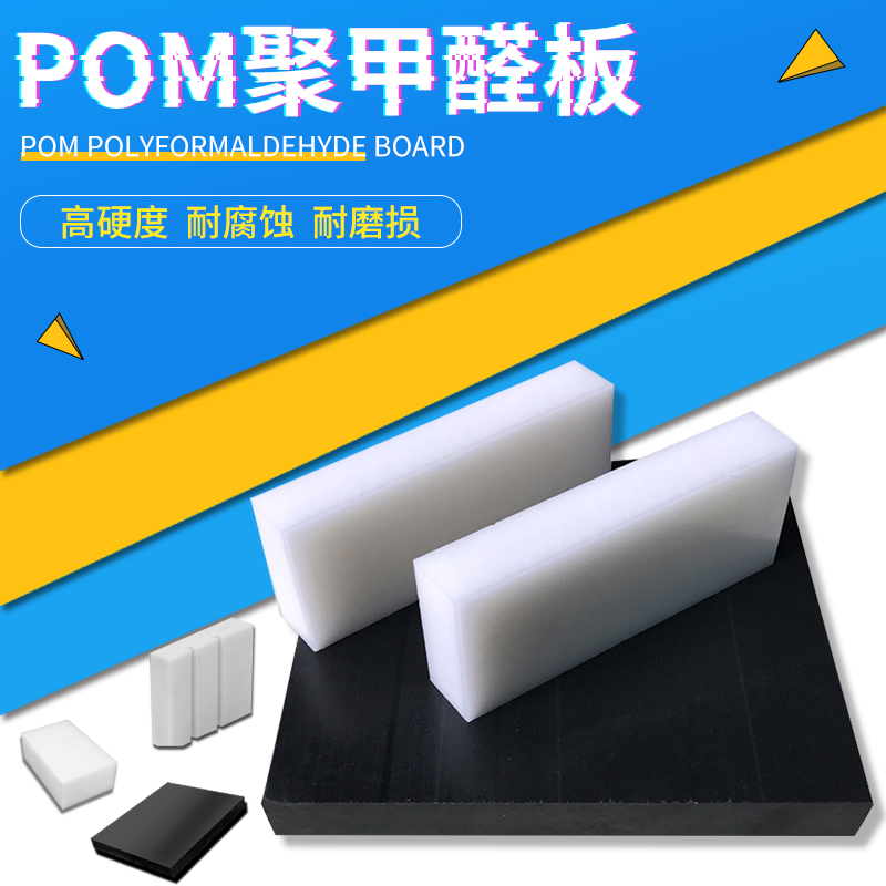 聚甲醛板 pom板材 赛钢 黑白色 工程塑料板料 硬塑钢棒 加工 棒材