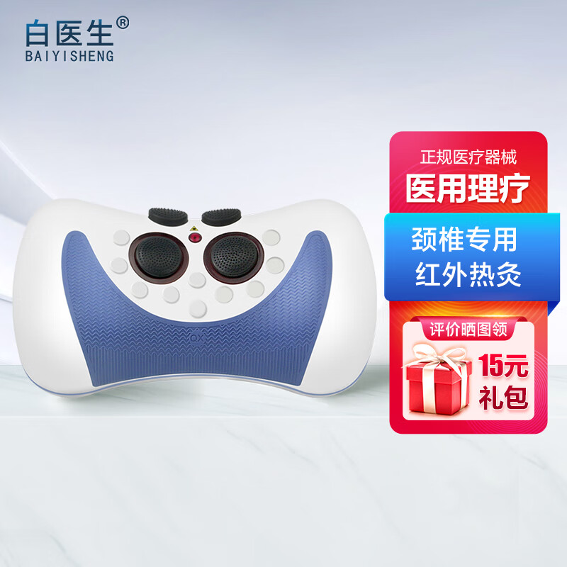 一:选购白医生qx2001-aⅠ(颈椎专用型)中频治疗仪建议