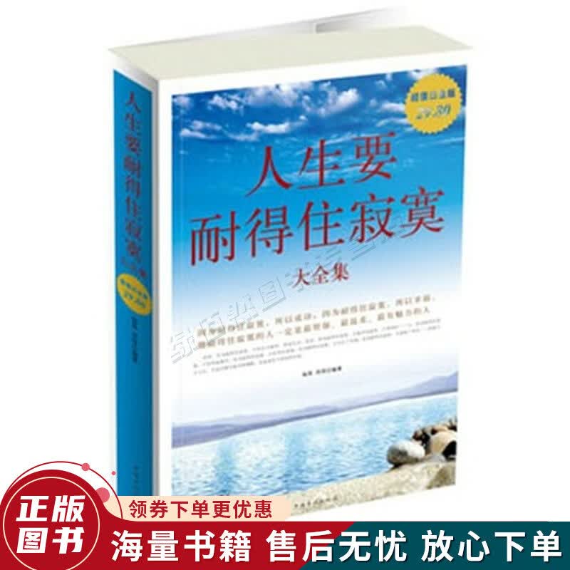 人生要耐得住寂寞大全集