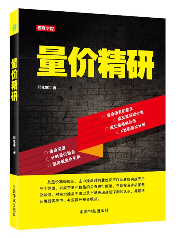 量价精研【正版好书，下单速发】