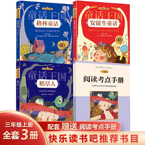 安徒生童话9787551156936【正版精选】