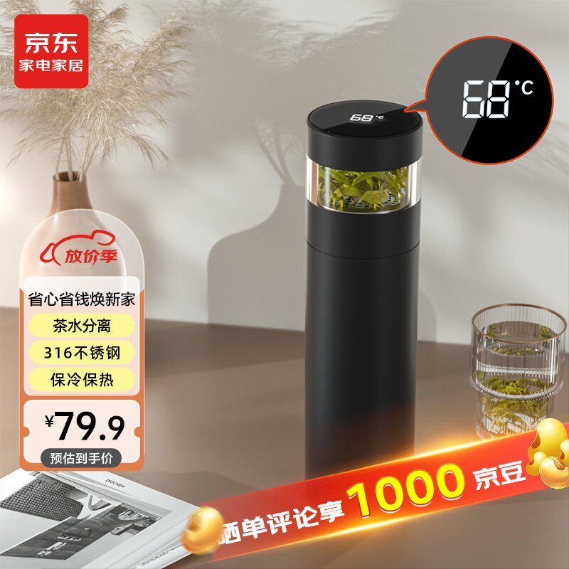 智选京品全格智能茶水分离保温杯水杯大容量茶杯316不锈钢温显保冷杯400ml