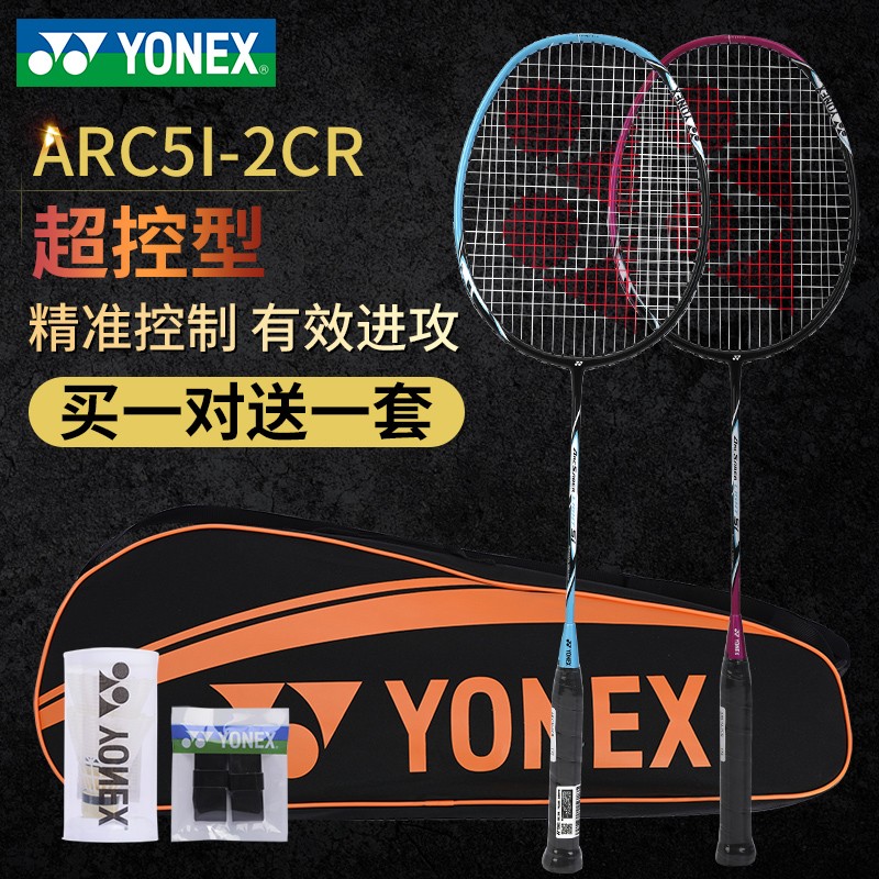 YONEX尤尼克斯羽毛球拍对拍男女情侣全碳素超轻耐用型yy耐打套装arc5i-2cr已穿线 橙绿对拍已穿线（含大包+球+手胶）5U 5U5