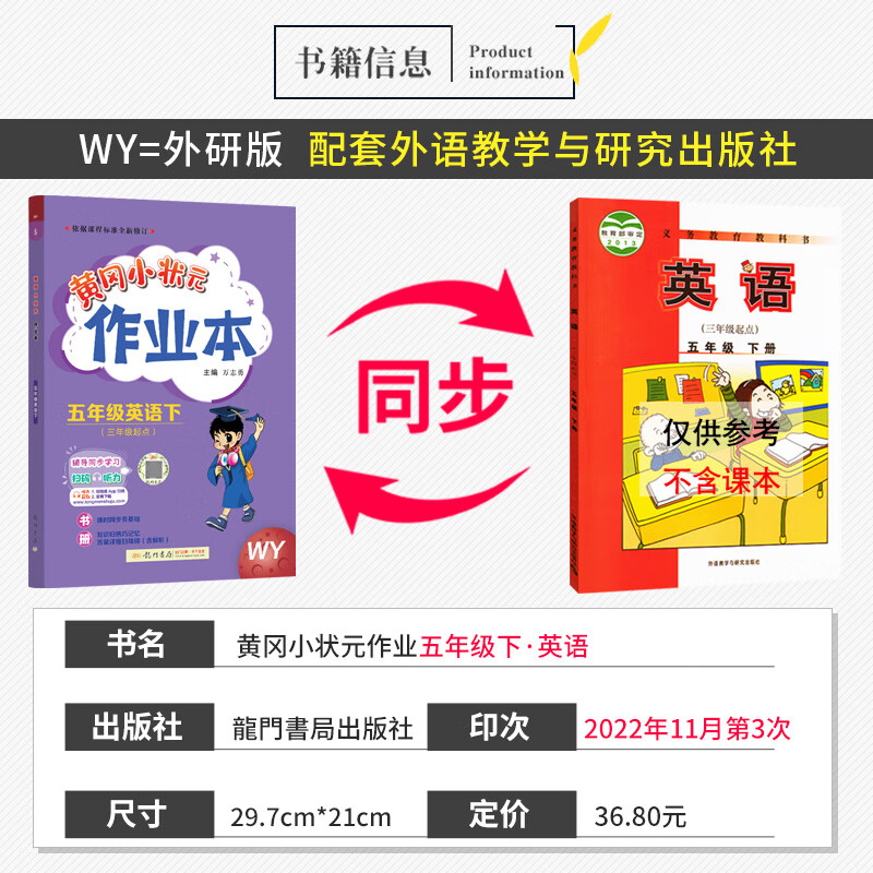 2023春新版黄冈小状元作业本五年级下册英语外研版WY三起点 黄冈作业本小学生5年级英语下册单元册试卷同步辅