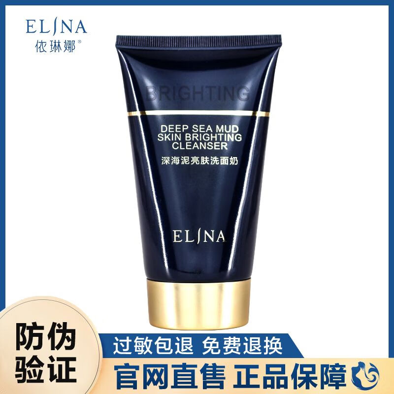 依琳娜(elina)伊琳娜深海泥亮肤洗面奶130g清洁保湿洁面膏洁面乳护肤