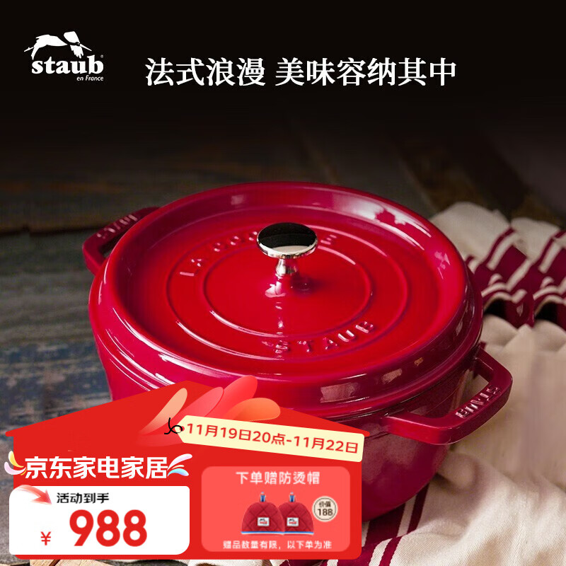 珐宝（staub）法国进口珐琅铸铁锅 酒红20cm汤锅炖锅煮锅  40502-292