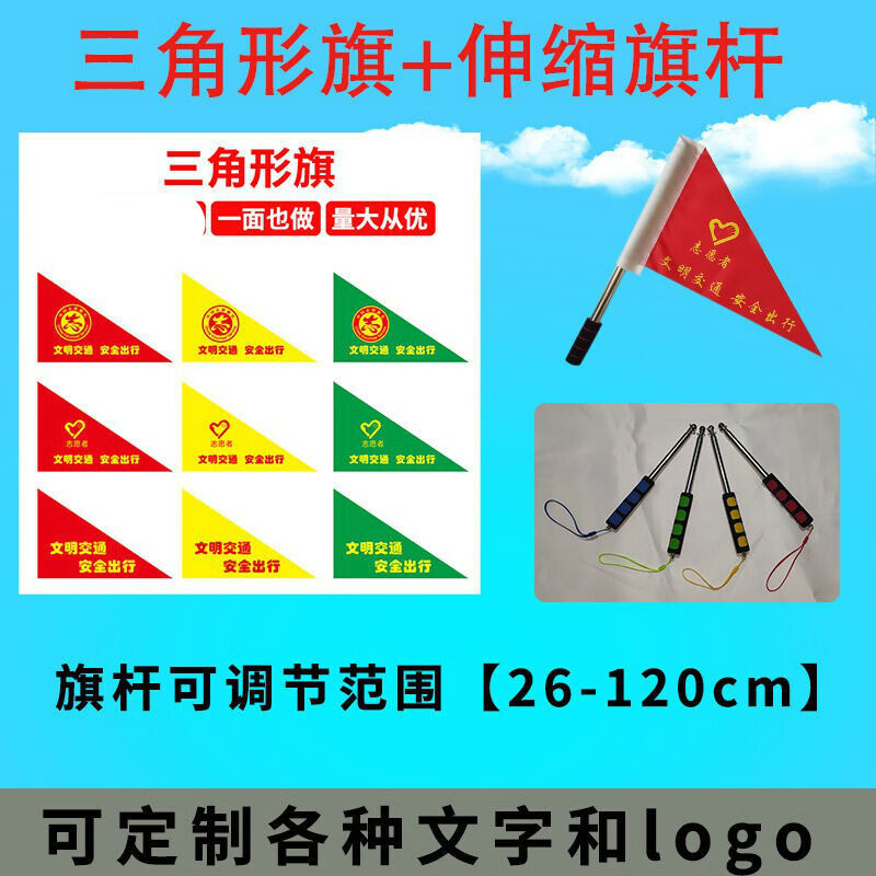 2米伸缩杆 三角形旗【默拍发红色旗】