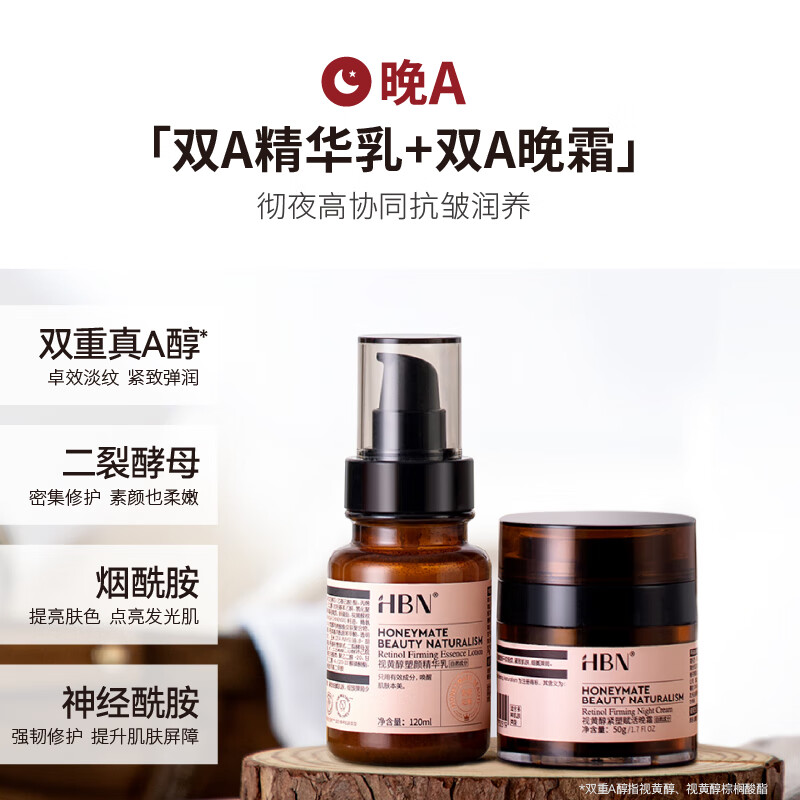 HBN水乳晚霜套装视黄醇A醇早C晚A发光水焕亮情人节礼物女士护肤品