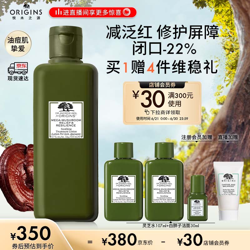 悦木之源（Origins）新一代菌菇水10倍灵芝修护水200ml精华水湿敷油痘肌爽肤水化妆水