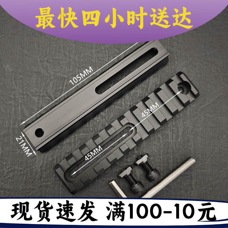 山头林村皮卡汀尼导轨 战术皮卡汀尼导轨片20mm木mlok/keymod双导轨