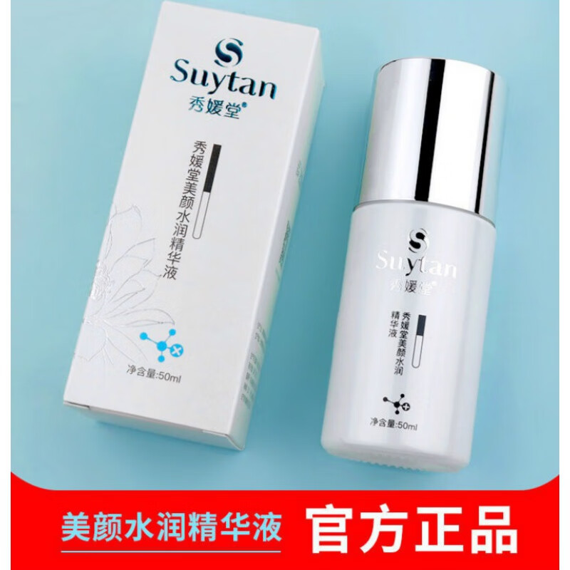 uxq【官方】官方秀媛堂美颜水润精华液50ml亮肤美容院补水美颜水润保