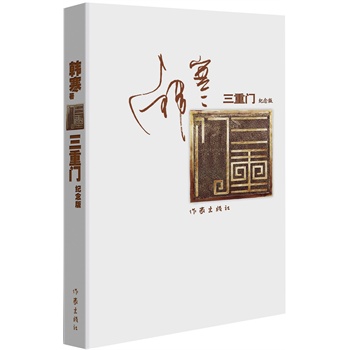 三重门
