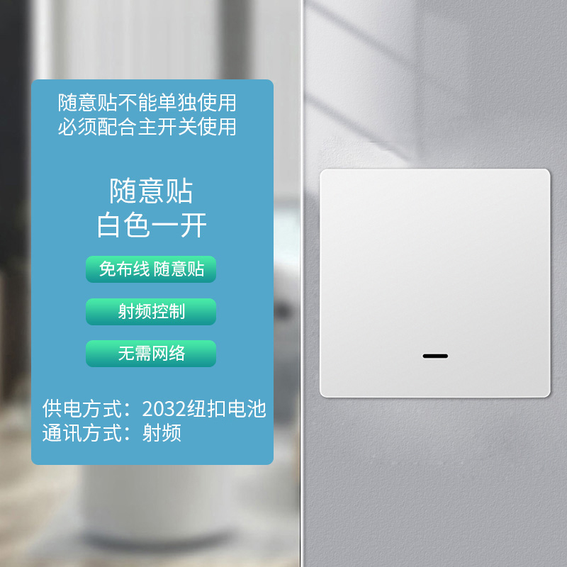开关双控免布线开关灯控制器无线翘板墙壁开关小爱手机遥控开关随意贴