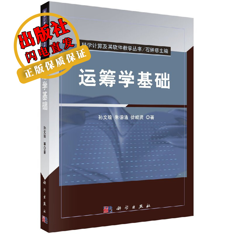 运筹学基础