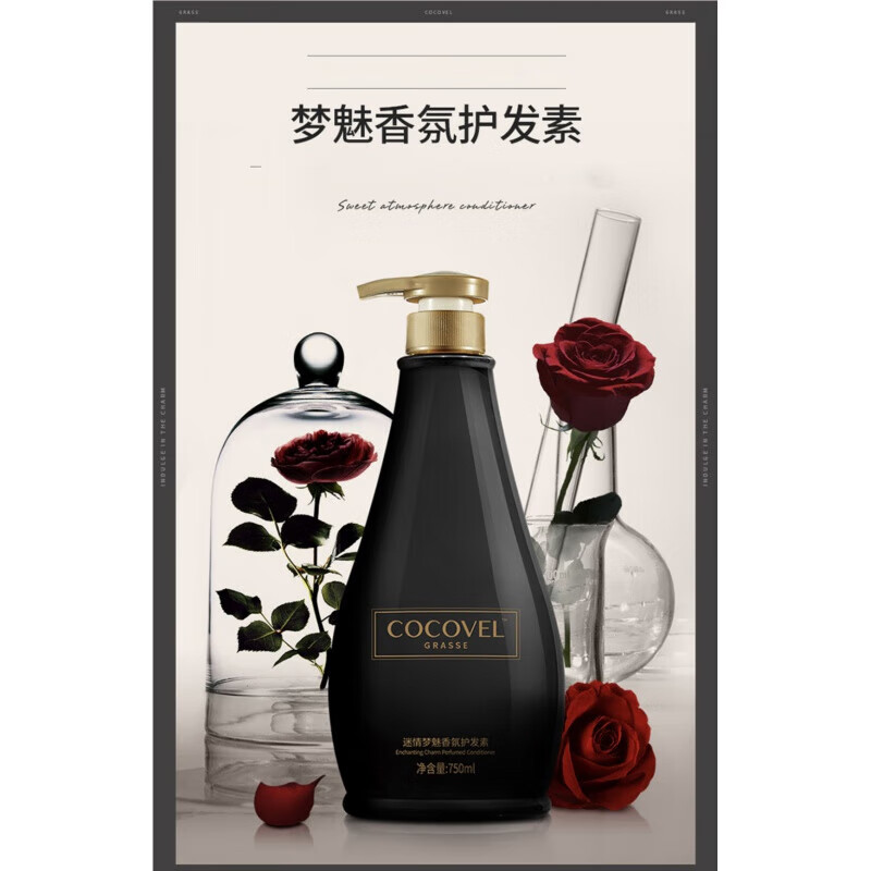 COCOVEL洗发水沐浴护发柔雅迷漾法式香水梦魅香氛黑-粉-紫色瓶都有 格拉斯柔情梦魅香氛护发素 500ml