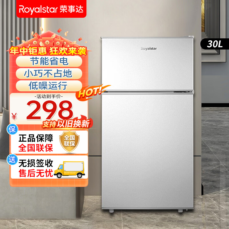 荣事达(royalstar)迷你冰箱小型双开门两门租房家用宿舍1-2人冷藏冷冻