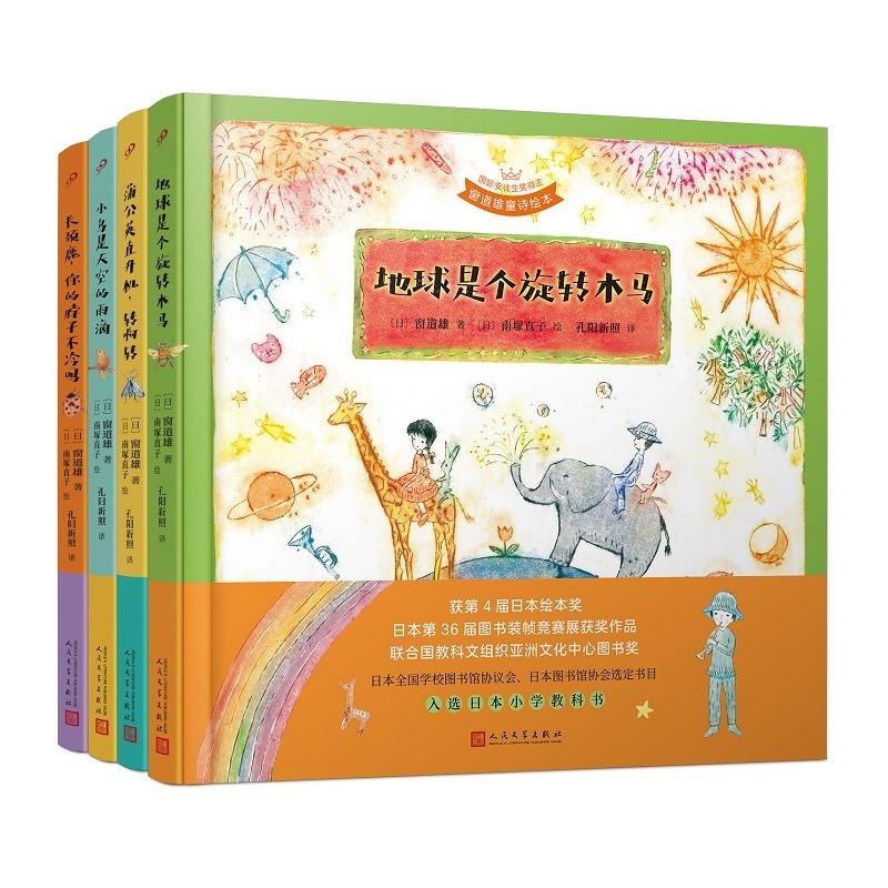 国际安徒生奖得主窗道雄童诗绘本（共4册）使用感如何?