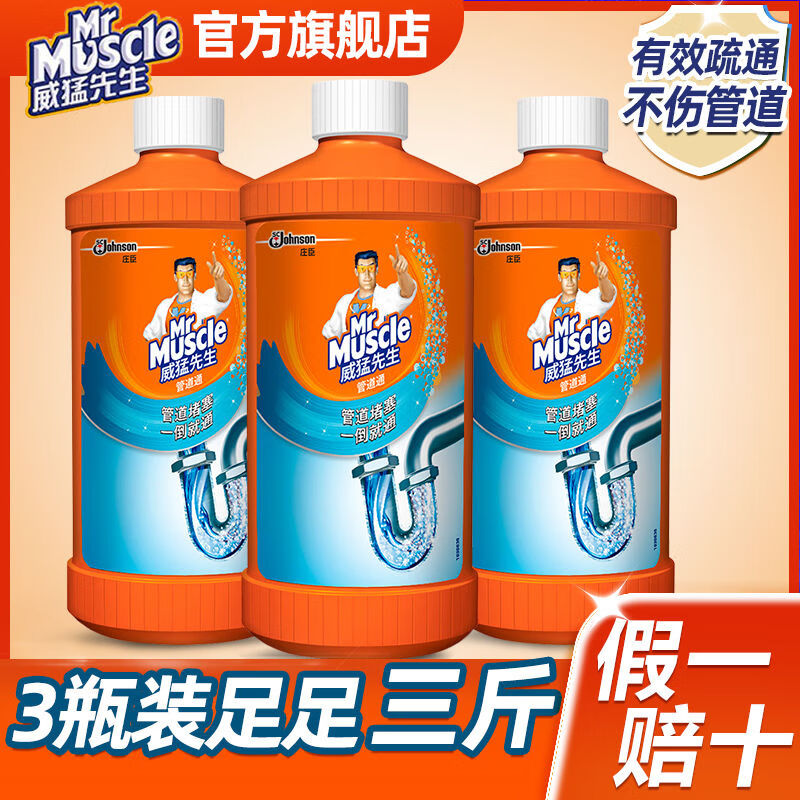 威猛先生管道疏通劑500g*3家用廁所馬桶廚房下水管地漏強(qiáng)力溶解 管道疏通劑500gx3