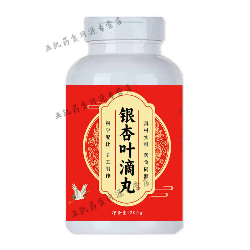 北京同仁堂 原料 银杏叶滴丸 银杏叶滴汤丸颗粒 原方配比【买2,送,1】