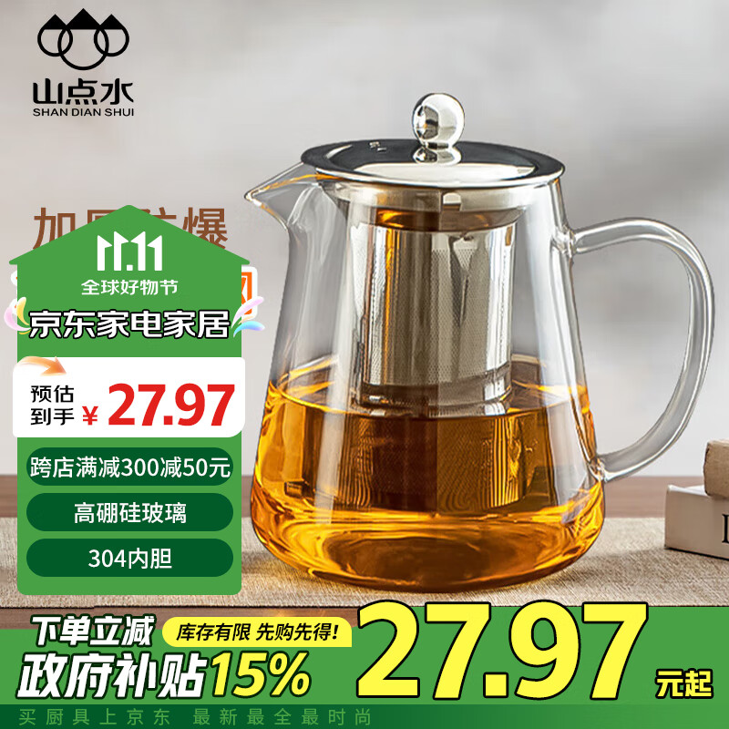 山點水玻璃茶壶家用加厚耐高温茶具煮花茶壶耐热水壶过滤泡茶壶750ml