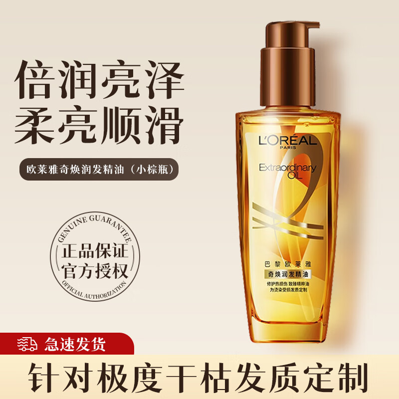奇焕润发护发精油素修复烫染受损干枯毛躁滋养头皮柔顺