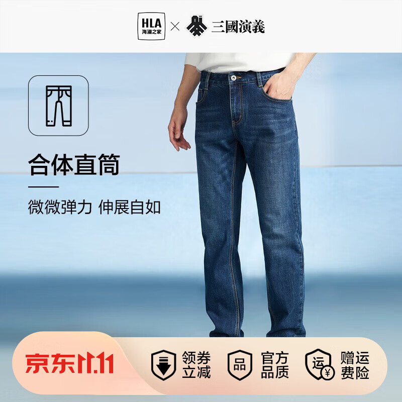海澜之家（HLA）牛仔裤男【加绒可选】23新款三国演义直筒裤五袋款裤子男秋季 【不加绒】牛仔蓝过渡色（中）4F 170/80A(M)推荐61-65kg怎么样,好用不?