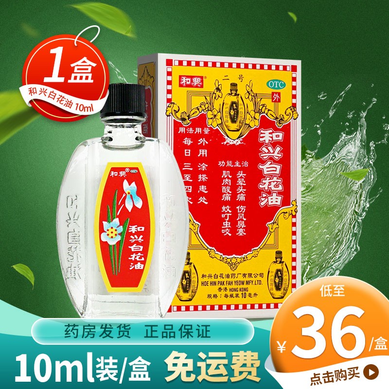 和興白花油 5ml 24本 ボディオイル 万能オイル 万能油 香港 大決算セール 24本