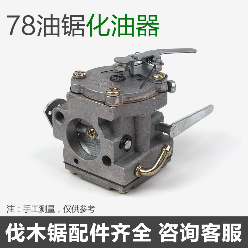 泰鹏yd-78大油锯化油器汽油伐木锯吹风机灭火机化油器配件 78化油器