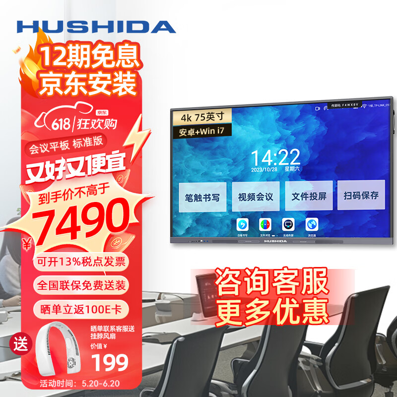 互视达（HUSHIDA）75英寸会议平板多媒体教学一体机信息视窗触摸显示器电子白板D1 4K防眩光双系统i7 HYCM-75