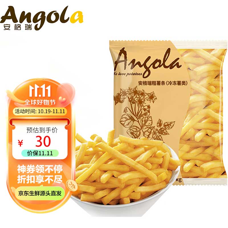 安格瑞（Angola）3/8冷冻粗薯条1kg 美式薯制品 方便速食 油炸小食 西餐牛排伴侣高性价比高么？