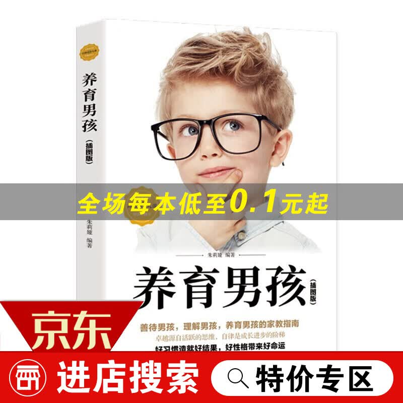 【专区】养育男孩亲子教育育儿家教书籍