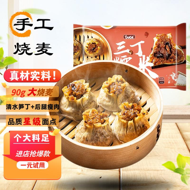 一条狗 糯米三丁大烧卖烧麦 540g6只 速食面点生鲜 儿童早点 早餐半成品使用感如何?