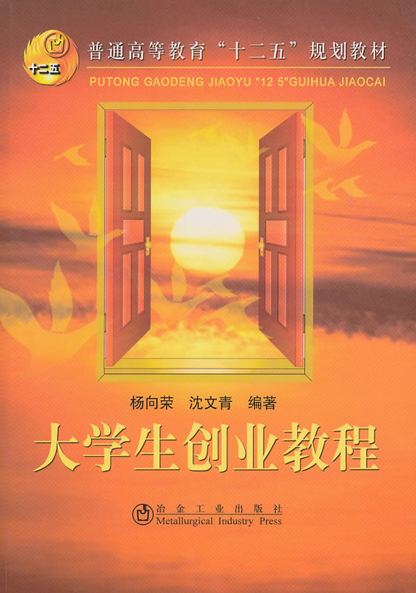 大学生创业教程【放心选购】