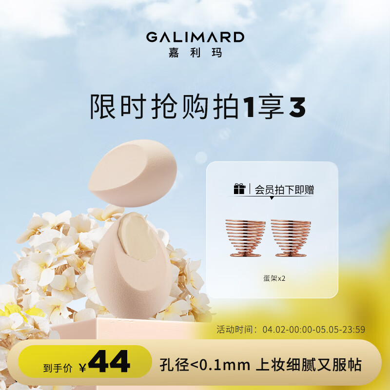 嘉利玛（GALIMARD）美妆蛋粉扑海绵彩妆葫芦不吃粉化妆球BB超软干湿两用两只装