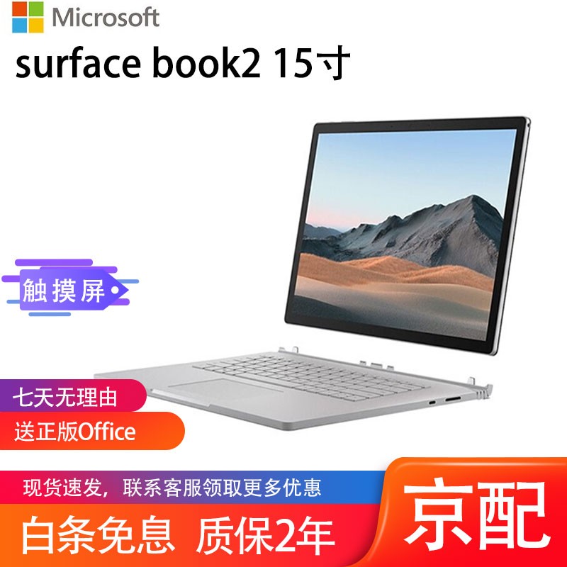 【二手95新】Microsoft/微软15寸Surface Book2/Book3 13.5寸笔记本 BOOK3 I7 16+512+1660显卡15寸 面容识别ID 送货上门 预装office