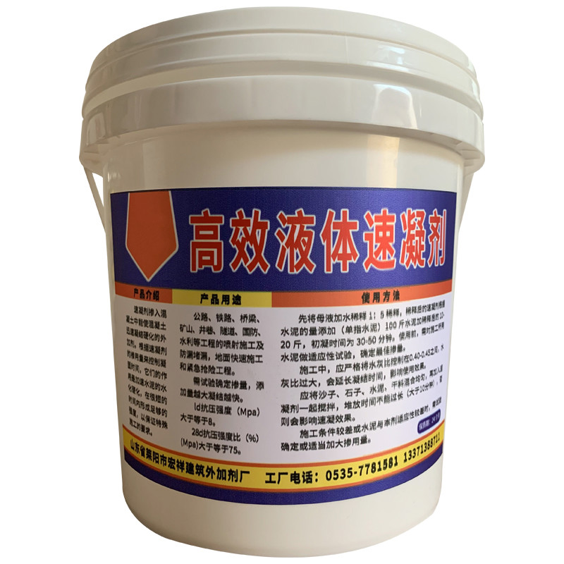 葱旭速凝剂 快干 混凝土速凝剂速干液体水泥桶装