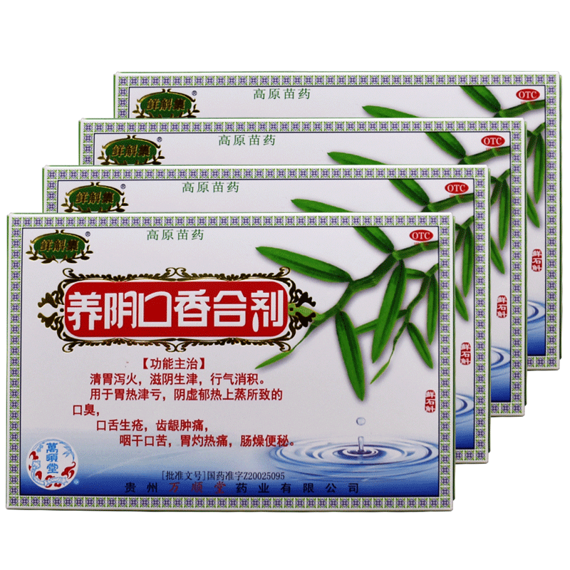 万顺堂 养阴口香合剂 30ml*4瓶 咽干口苦 肠燥便秘 4盒