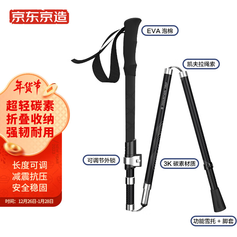 京东京造 全碳素户外登山杖 碳纤维折叠超轻手杖 减震直握把多功能健走杖