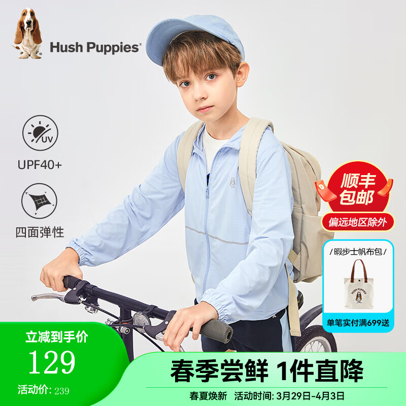 暇步士（Hush Puppies）童装儿童男女童2024春夏新款防晒薄外套优弹透气活力百搭外套 冰晶蓝 150cm